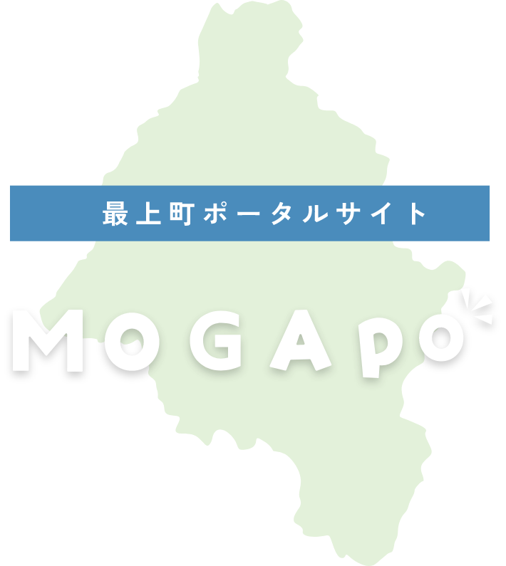 最上町ポータルサイト MOGAPO