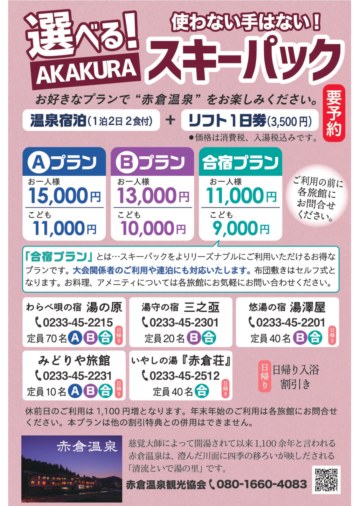 山形県最上町 赤倉温泉スキー場 - もがみぽーたる