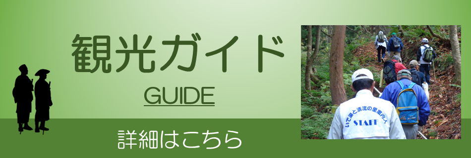 ガイドバナー